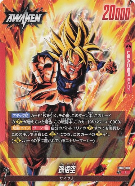画像1: 【CROSS FORCE リーダーカード】孫悟空　FB10-001 (1)
