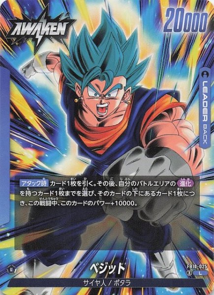 画像1: 【CROSS FORCE リーダーカード】孫悟空/ベジータ　FB10-025 (1)