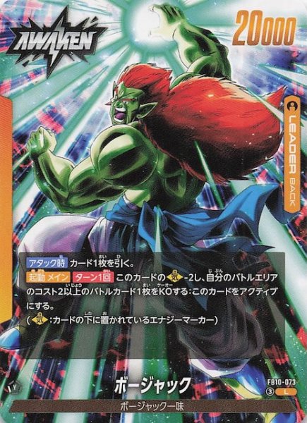 画像1: 【CROSS FORCE リーダーカード】ボージャック　FB10-073 (1)