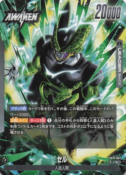 画像1: 【CROSS FORCE リーダーカード】セル　FB10-097 (1)