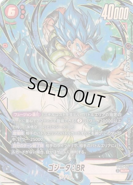 画像1: 【パラレル DUAL EVOLUTION シークレットレア】ゴジータ：BR　FB09-121 (1)