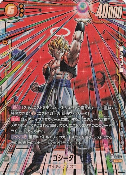 画像1: 【パラレル DUAL EVOLUTION シークレットレア】ゴジータ　FB09-122 (1)