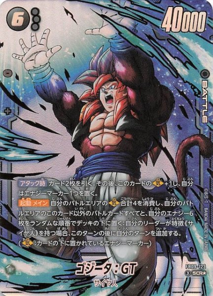 画像1: 【パラレル DUAL EVOLUTION シークレットレア】ゴジータ：GT　FB09-123 (1)