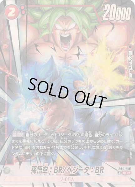 画像1: 【パラレル DUAL EVOLUTION スーパーレア】孫悟空：BR/ベジータ：BR　FB09-011 (1)