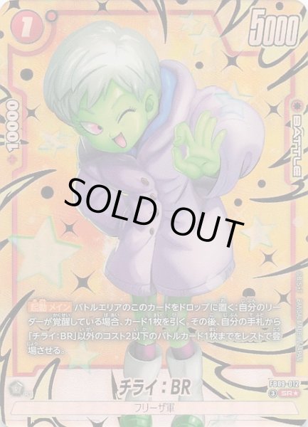 画像1: 【パラレル DUAL EVOLUTION スーパーレア】チライ：BR　FB09-012 (1)