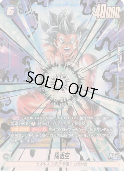 画像1: 【パラレル DUAL EVOLUTION スーパーレア】孫悟空　FB09-037 (1)