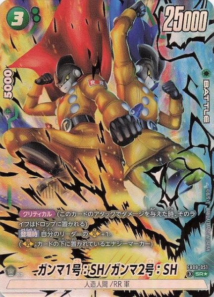 画像1: 【パラレル DUAL EVOLUTION スーパーレア】ガンマ1号：SH/ガンマ2号：SH　FB09-051 (1)