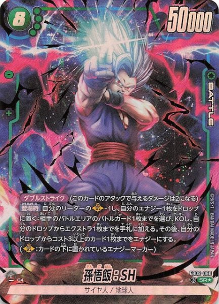 画像1: 【パラレル DUAL EVOLUTION スーパーレア】孫悟飯：SH　FB09-060 (1)