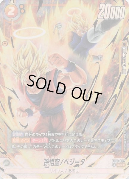 画像1: 【パラレル DUAL EVOLUTION スーパーレア】孫悟空/ベジータ　FB09-082 (1)