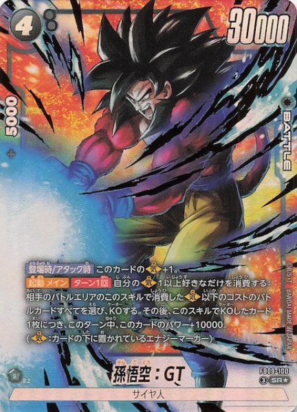 画像1: 【パラレル DUAL EVOLUTION スーパーレア】孫悟空：GT　FB09-100 (1)