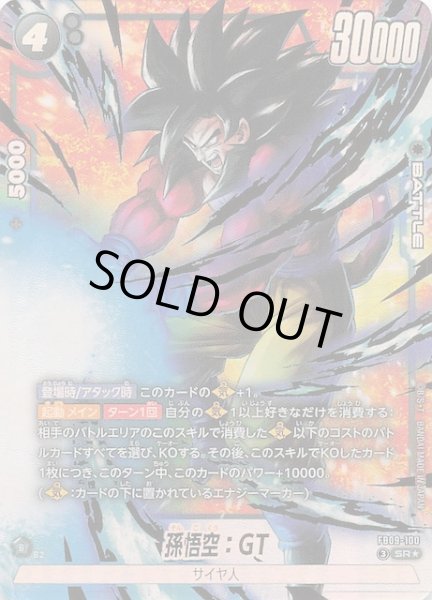 画像1: 【パラレル DUAL EVOLUTION スーパーレア】孫悟空：GT　FB09-100 (1)