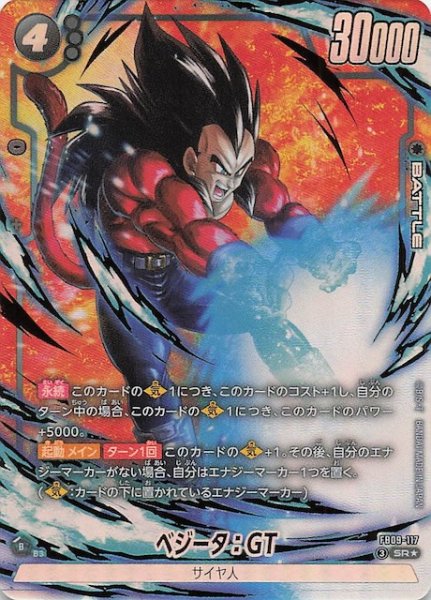 画像1: 【パラレル DUAL EVOLUTION スーパーレア】ベジータ：GT　FB09-117 (1)