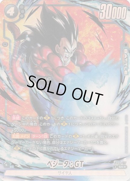 画像1: 【パラレル DUAL EVOLUTION スーパーレア】ベジータ：GT　FB09-117 (1)