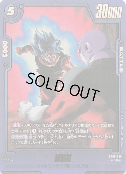 画像1: 【パラレル DUAL EVOLUTION レア】孫悟空　FB09-036 (1)