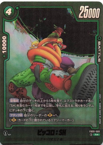 画像1: 【パラレル DUAL EVOLUTION レア】ピッコロ：SH　FB09-068 (1)