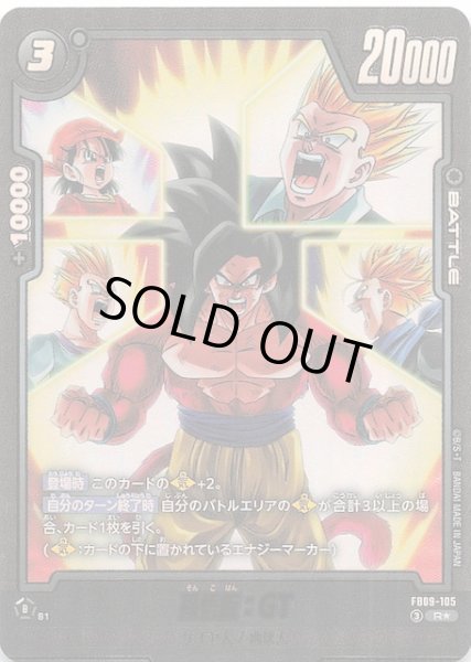 画像1: 【パラレル DUAL EVOLUTION レア】孫悟飯：GT　FB09-105 (1)