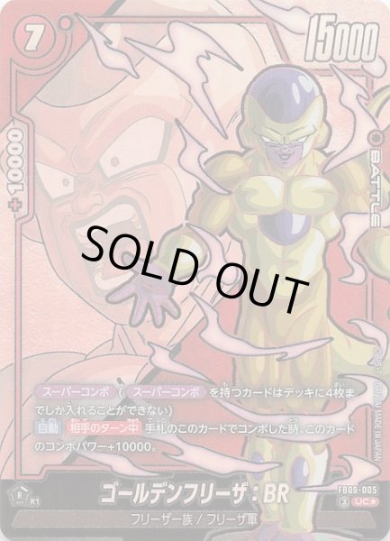 画像1: 【パラレル DUAL EVOLUTION アンコモン】ゴールデンフリーザ：BR　FB09-005 (1)