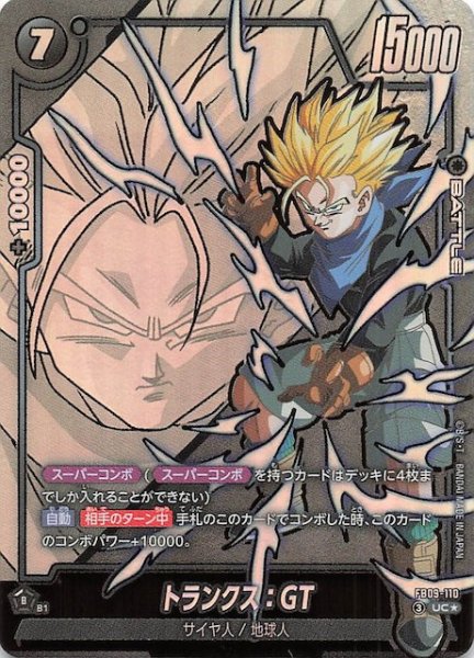 画像1: 【パラレル DUAL EVOLUTION アンコモン】トランクス：GT　FB09-110 (1)