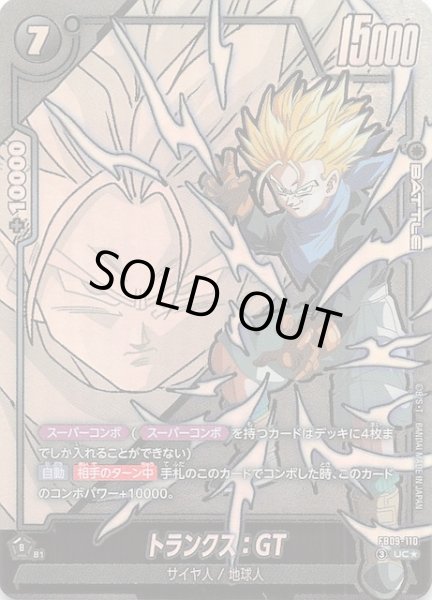 画像1: 【パラレル DUAL EVOLUTION アンコモン】トランクス：GT　FB09-110 (1)