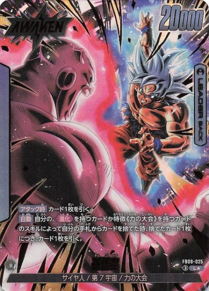 画像1: 【パラレル DUAL EVOLUTION リーダーカード】孫悟空　FB09-025 (1)