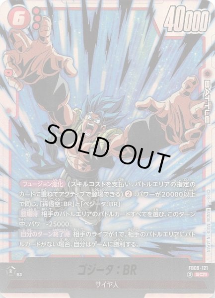 画像1: 【DUAL EVOLUTION シークレットレア】ゴジータ：BR　FB09-121 (1)