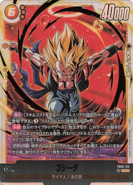 画像1: 【DUAL EVOLUTION シークレットレア】ゴジータ　FB09-122 (1)