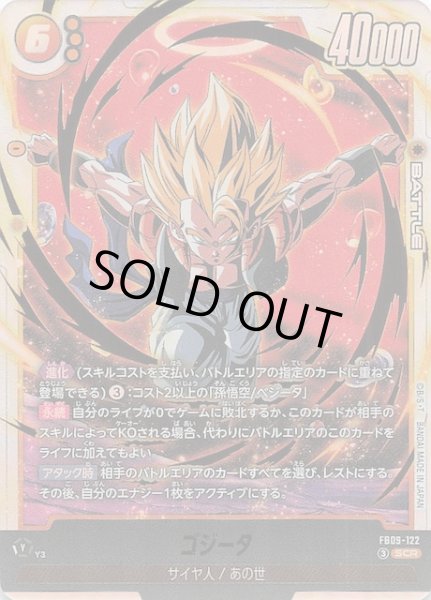 画像1: 【DUAL EVOLUTION シークレットレア】ゴジータ　FB09-122 (1)