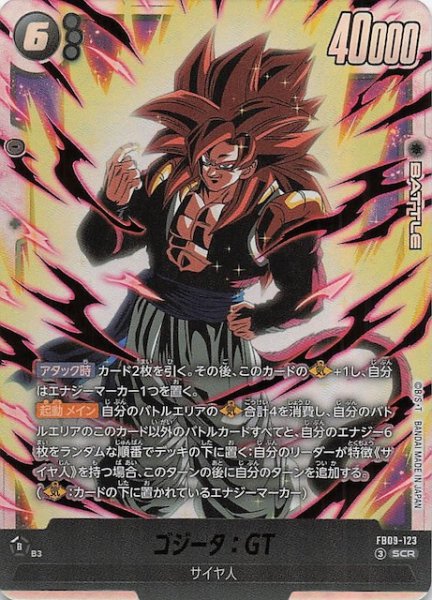 画像1: 【DUAL EVOLUTION シークレットレア】ゴジータ：GT　FB09-123 (1)