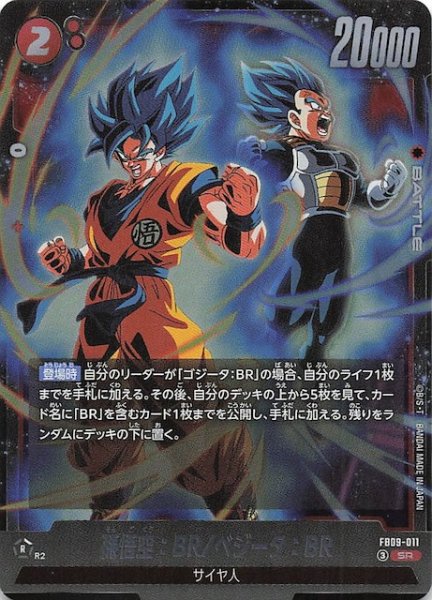画像1: 【DUAL EVOLUTION スーパーレア】孫悟空：BR/ベジータ：BR　FB09-011 (1)