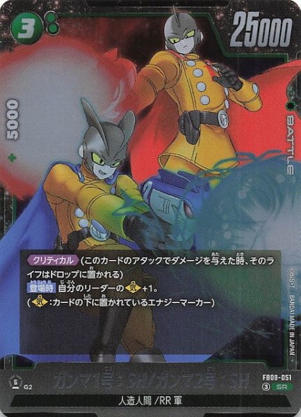 画像1: 【DUAL EVOLUTION スーパーレア】ガンマ1号：SH/ガンマ2号：SH　FB09-051 (1)
