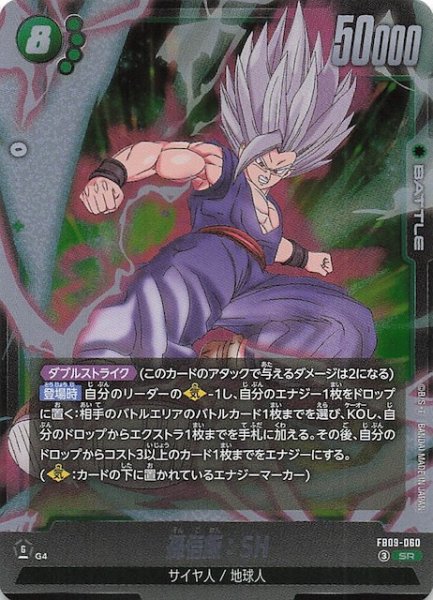 画像1: 【DUAL EVOLUTION スーパーレア】孫悟飯：SH　FB09-060 (1)