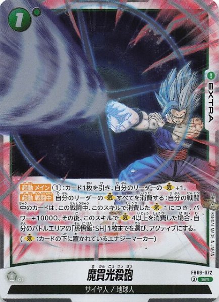 画像1: 【DUAL EVOLUTION スーパーレア】魔貫光殺砲　FB09-072 (1)