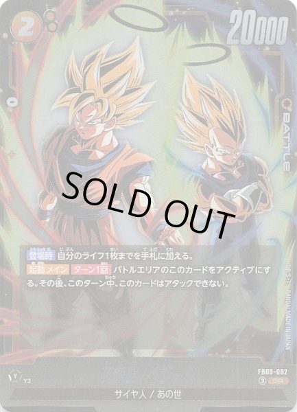 画像1: 【DUAL EVOLUTION スーパーレア】孫悟空/ベジータ　FB09-082 (1)