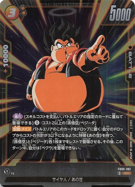 画像1: 【DUAL EVOLUTION スーパーレア】ベクウ　FB09-091 (1)