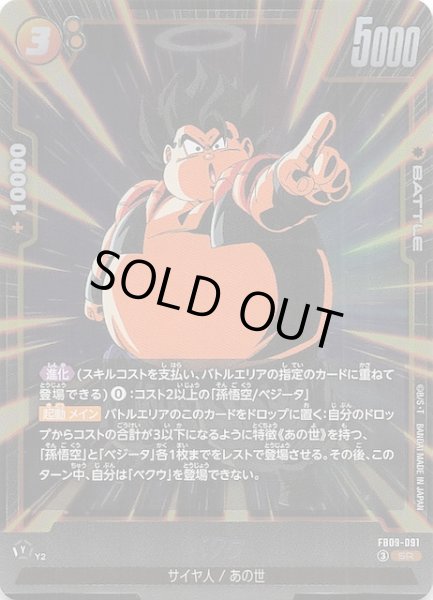 画像1: 【DUAL EVOLUTION スーパーレア】ベクウ　FB09-091 (1)