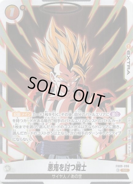 画像1: 【DUAL EVOLUTION スーパーレア】悪鬼を討つ戦士　FB09-096 (1)
