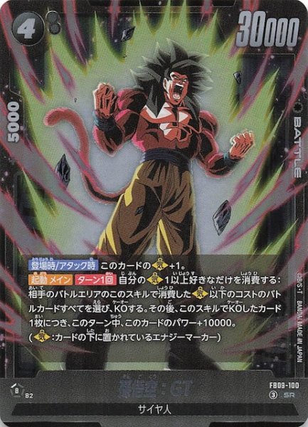 画像1: 【DUAL EVOLUTION スーパーレア】孫悟空：GT　FB09-100 (1)
