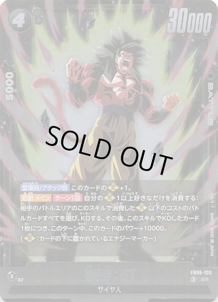 画像1: 【DUAL EVOLUTION スーパーレア】孫悟空：GT　FB09-100 (1)