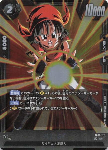 画像1: 【DUAL EVOLUTION スーパーレア】パン：GT　FB09-112 (1)