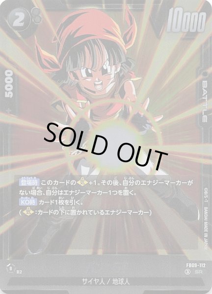 画像1: 【DUAL EVOLUTION スーパーレア】パン：GT　FB09-112 (1)