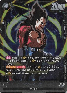 DUAL EVOLUTION スーパーレア】ベジータ FB09-045 - マナソース