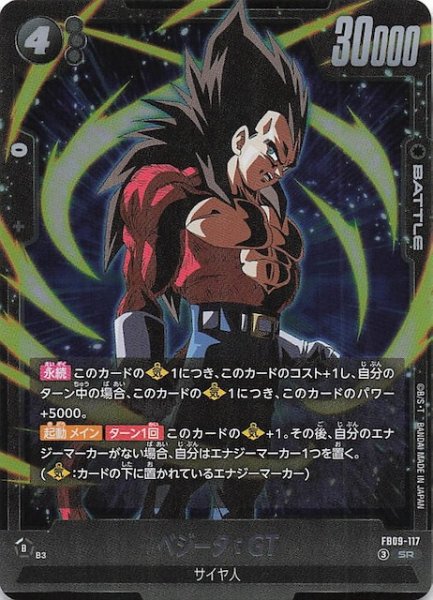 画像1: 【DUAL EVOLUTION スーパーレア】ベジータ：GT　FB09-117 (1)