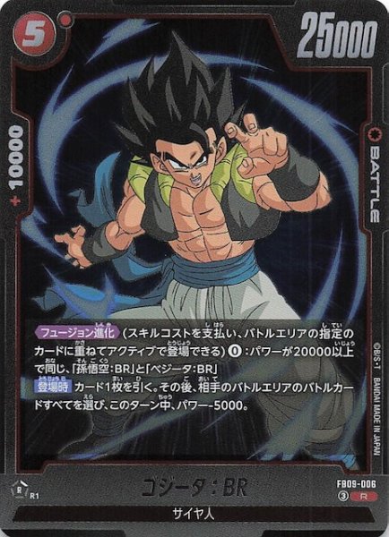 画像1: 【DUAL EVOLUTION レア】ゴジータ：BR　FB09-006 (1)