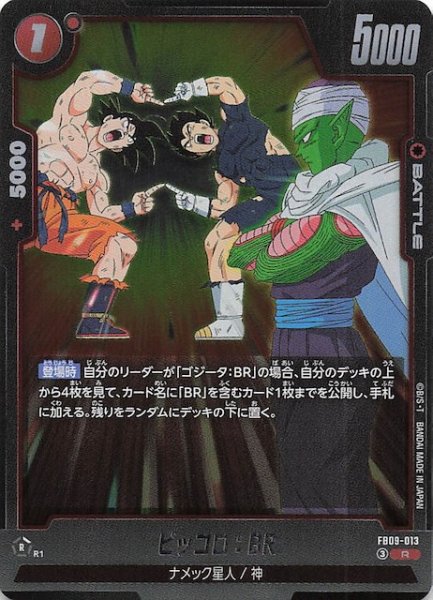 画像1: 【DUAL EVOLUTION レア】ピッコロ：BR　FB09-013 (1)
