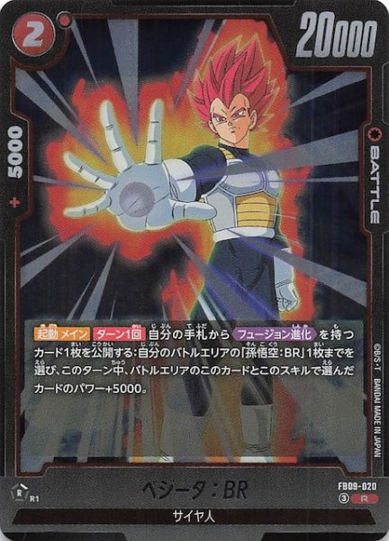 画像1: 【DUAL EVOLUTION レア】ベジータ：BR　FB09-020 (1)