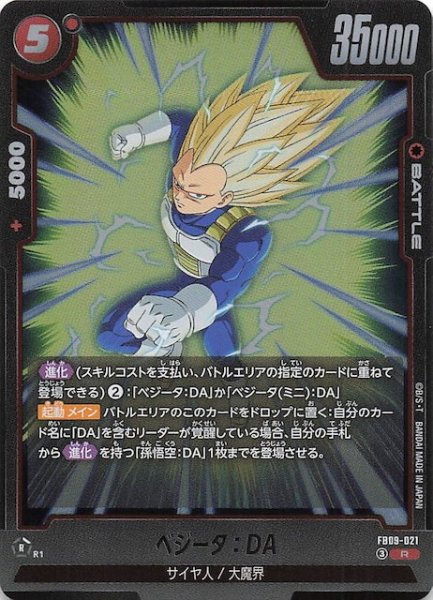 画像1: 【DUAL EVOLUTION レア】ベジータ：DA　FB09-021 (1)