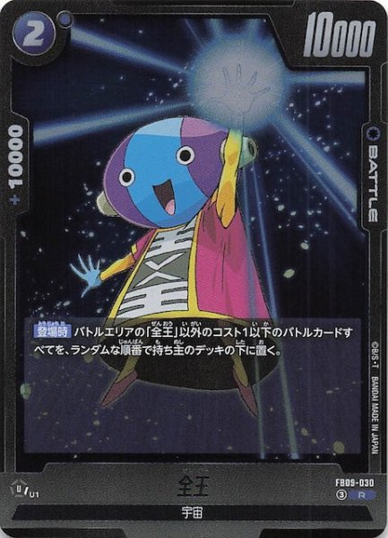 画像1: 【DUAL EVOLUTION レア】全王　FB09-030 (1)