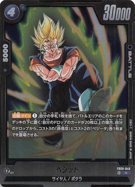 画像1: 【DUAL EVOLUTION レア】ベジット　FB09-046 (1)