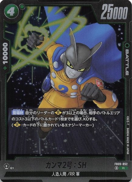 画像1: 【DUAL EVOLUTION レア】ガンマ2号：SH　FB09-052 (1)