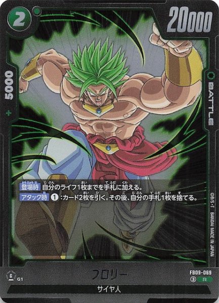 画像1: 【DUAL EVOLUTION レア】ブロリー　FB09-069 (1)